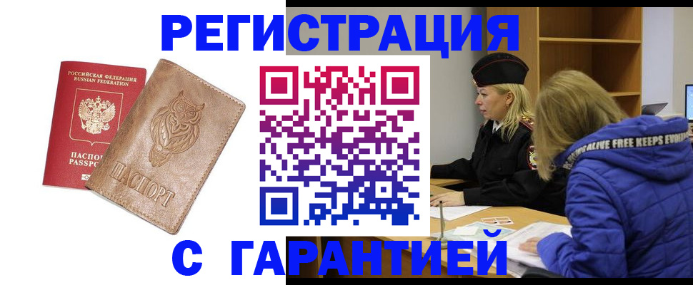 временная регистрация надежно в Калаче